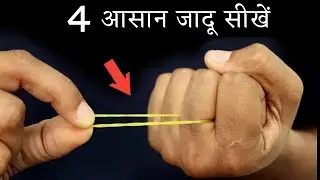 रबर बेंड के 4 मजेदार जादू सीखें | 4 Rubber Band Magic Tricks | Ft. @Hindi Magic Tricks