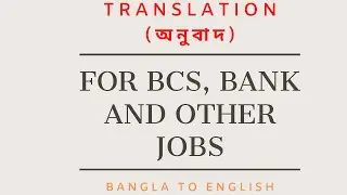 (ভেঙ্গেভেঙ্গে অনুবাদ চর্চা)Translation(বাংলা to English) | প্রথমআলো সম্পাদকীয়|Job Hacks Bangladesh