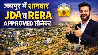 Mahindra SEZ के पास 25 लाख मे  Plots 😱 | Plots in Jaipur | Property In Jaipur | Gokul kripa Township