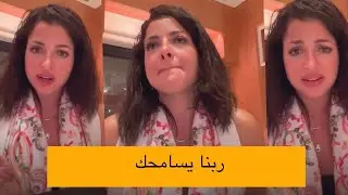 شوف رد #مني_فاروق لما حد قالها 