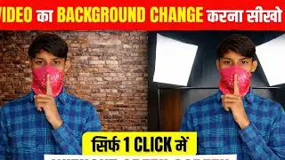 Video ka background  कैसे change kare 2026 me| how to change video background 