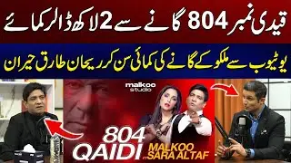 Malkoo Talks Earning 55 Million from One Song | City 41