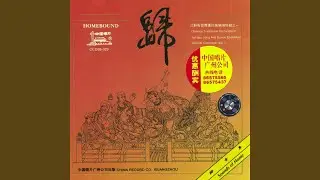 Bamboo Song (Zhu Ge)