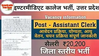 Intermediate school clerk vacancy 2025 | assistant clerk vacancy 2025 | clerk vacancy 2025