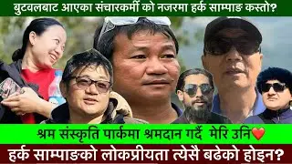 बुटवलबाट आएका संचारकर्मीको नजरमा हर्क साम्पाङ कस्ता?🔥-Khaskura2.0, Harka sampang, Vlog, Travel.
