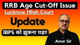 RRB Age Cut-Off Issue | Lucknow High Court Latest Updates | Positive News For Aspirants | Amar Sir