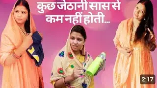Jethani ka Shasan 😚 Devrani Jethani #devranijethani #comedyvideos #familydrama 