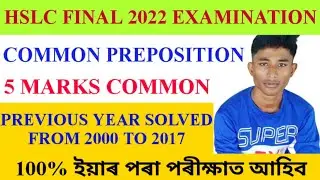 Common preposition for hslc final 2022 /  English grammar for class10 / SEBA