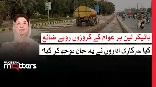 Millions Wasted on Biker Lane: Was It Government Negligence or Intentional? | Pakistan Matters