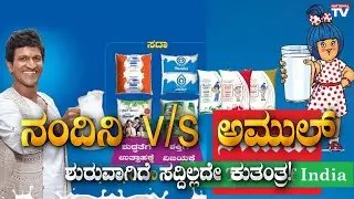 National Debate : Amul v/s KMF !  NATIONAL TV LIVE