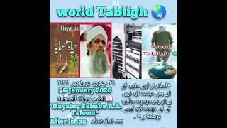  Hayatus  Sahaba  26/1/2026 Hazrat  ji  Maulana Saad  Sahab Tableeghi  jummat 🎉 