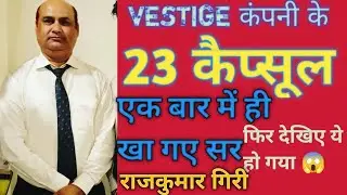 side effects of vestige products || #vestige #foodsupplements