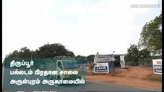 திருப்பூர் Sathyam Granites | Kajaria Tiles | Granites | Sanitary Bath Fittings | Palladam Road