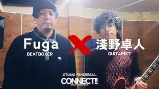 Fuga(Beatbox) &times; 淺野 卓人(Guitar) | CONNECT!! - Beatbox &times; Instrument Tag Battle - | リハーサル映像