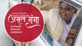 Amrit Ganga - अमृत गंगा - S 4 Ep 1 - Amma, Mata Amritanandamayi Devi - Satsang, Bhajan, Darshan