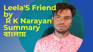 Leela's Friend Summary in Bengali