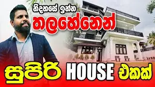 නිදහසේ ඉන්න තලාහේනෙන් Paddy Facing House එකක්.. | Dream Homes #dreamhomes