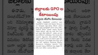 #gpo #district #recruitment #updatenews