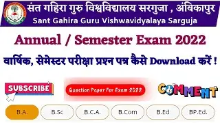 Sant Gahira Guru University Sarguja University Questions Paper kaise download kare 2022। Paper Exam