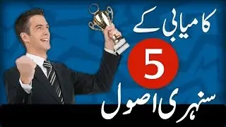 Five Tips For Successful Life | Success and Motivation Tips