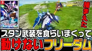 【ガンダムSEED】「フリーダム」を倒す裏ワザ！まさか過ぎる戦術でキラを攻略する【機動戦士ガンダムSEED BATTLE DESTINY REMASTEREDザフト編♯11/ゆっくり実況プレイ】