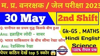 MP Vanrakshak Jail prahari 30 May 2nd Shift Exam Analysis|mp Forest Guard Analysis mpDjExam Analysis