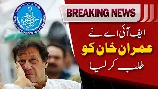 FIA Summons PTI Chairman Imran Khan | Suno TV