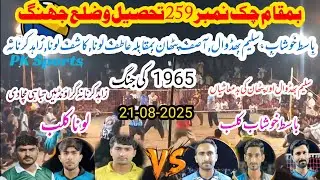 Basit Khushab Club vs Atif Luna Club+Zahid karnana Shooting volleyball new match part2 