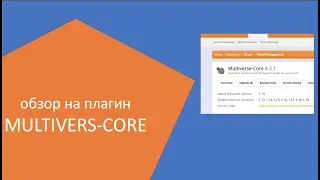 Обзор плагина Multivers-Core! / Обзоры плагинов на МироМарт!