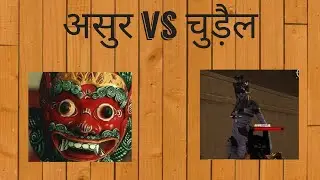 ANCIENT TEMPLE | ASUR VS CHUDAAIL | INTENSE FIGHT | PUBG MOBILE