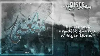 LPM -Avant-Bac 2k25 ✪ باسمك نتغنى ✪ (audio+lyrics)