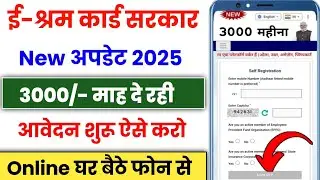E-shram card se paisa kaise milega 🔥 | eshram card benefits 2025 | E-Shram Card Online Apply 2025