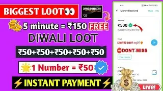 BIGGEST BUG LOOT ₹50 PER NUMBER || NEW APP WITH RAFER BYPASS SCRIPT | DREAM11 BIGGEST HACK | LOOT