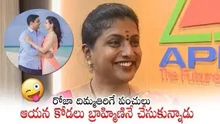 MLA Roja Hilarious Punches | APIIC Chairman Vijayawada | YSRCP Latest Video | Political Qube