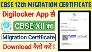 How to Download Migration Certificate from Digilocker | CBSE Migration Certificate Download Online