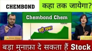Chembond Chemicals share news i Chembond Chemicals share latest news I Chembond share upper cercit