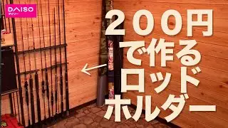 Подставка для удочки, которую можно сделать недорого