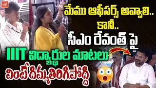 CM Revanth Reddy SHOCKED To IIT Students Words In Mahabubnagar | Congress Govt | YOYO TV