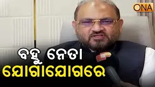 Mohammed Moquim Makes Major Statement on New Party Formation in Odisha  || ONA KHABAR ||