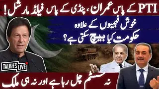 Pakistan&rsquo;s Government Has Nothing to Show | So Media Sells Fear & Blame