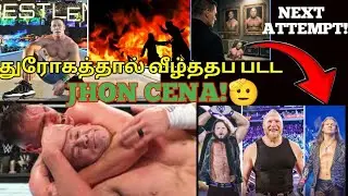 துரோகத்தால் வீழ்த்தப் பட்ட JHON CENA!🫡./ NEXT RETIREMENT LIST தயார் !😢.