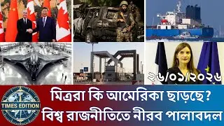 International Bangla News BBC World News 26 January 2026 | World News Bangla || International New...