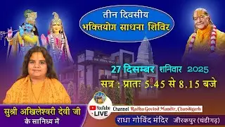 27th December, Winter Roopdhyan Sadhana Shivir 2025  Day 2 Part 1