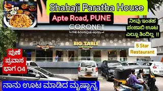 04 # VIJAYAPUR TO PUNE, MAHARASHTRA TRIP॥ ವಿಜಯಪುರದಿಂದ ಪೂನಾ, ಮಹಾರಾಷ್ಟ್ರ ಪ್ರವಾಸ॥IGKannur Vlogs 