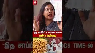 👩🏻&ldquo; Periods வலி தெரியாம இருக்க இத சாப்பிடுங்க&rdquo;🩺Dr.Asha Lenin🥼