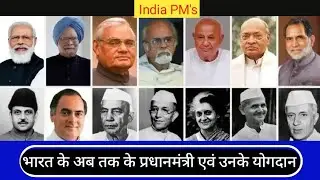 Nehru Se Modi Tak Ke kaam Janiye | All Prime Ministers of India | Prime Minister ke yogdan