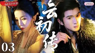 【2026 Sweet Drama】Legend of Yunchu 03丨Reborn for Love💕Bound by Fate🔥#chinesedrama #甜宠