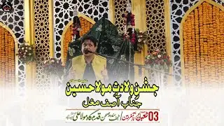 Lagair Hyderi Naro Sindhi Munqabat|Asif Mughal| 3Shaban Jashan Wiladat Mola Hussainع 