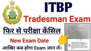 ITBP Tradesman Exam Cancel | ITBP Tradesman New Exam Date 2020 | ITBP Exam 2020