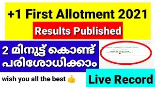 Plus One First Allotment 2021 | How to check first allotment 2021 |Plus One Admission | +1 Allotment